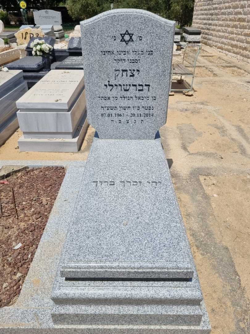 קברו של יצחק דברשוילי