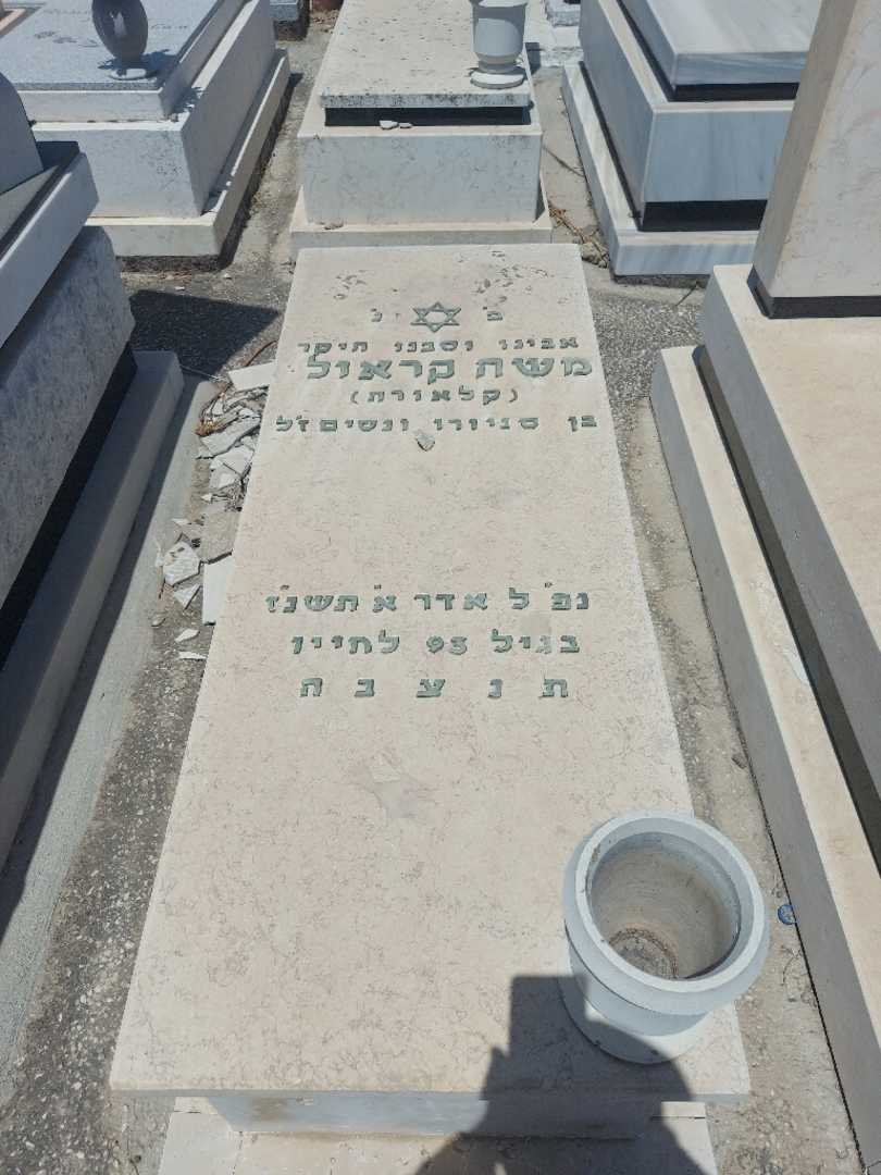 קברו של משה קראולי