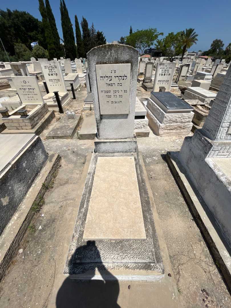 קברו של לנקרי עליה