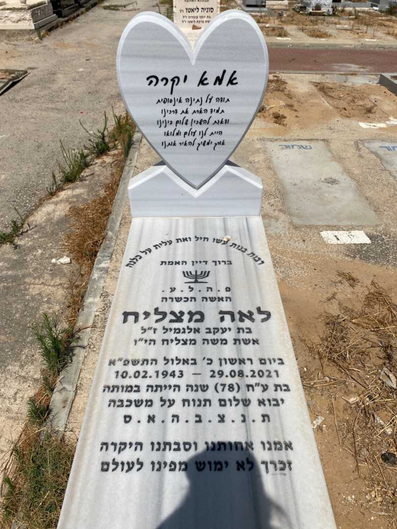 קברו של לאה מצליח