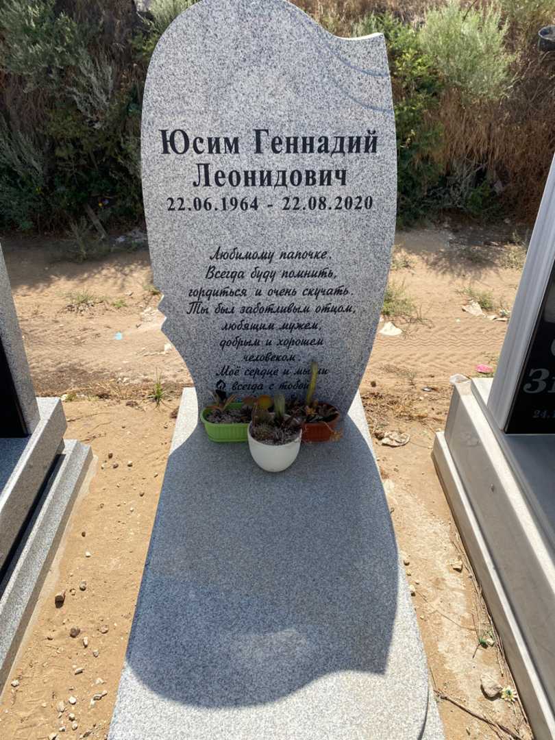 קברו של גנאדי יוסים