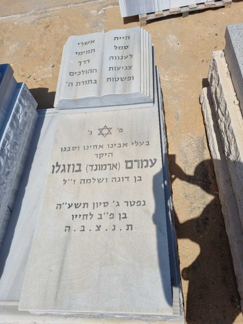 קברו של עמרה ארמונד בוזגלו