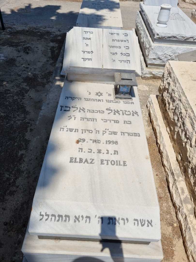 קברו של אטואל "כוכבה" אלבז