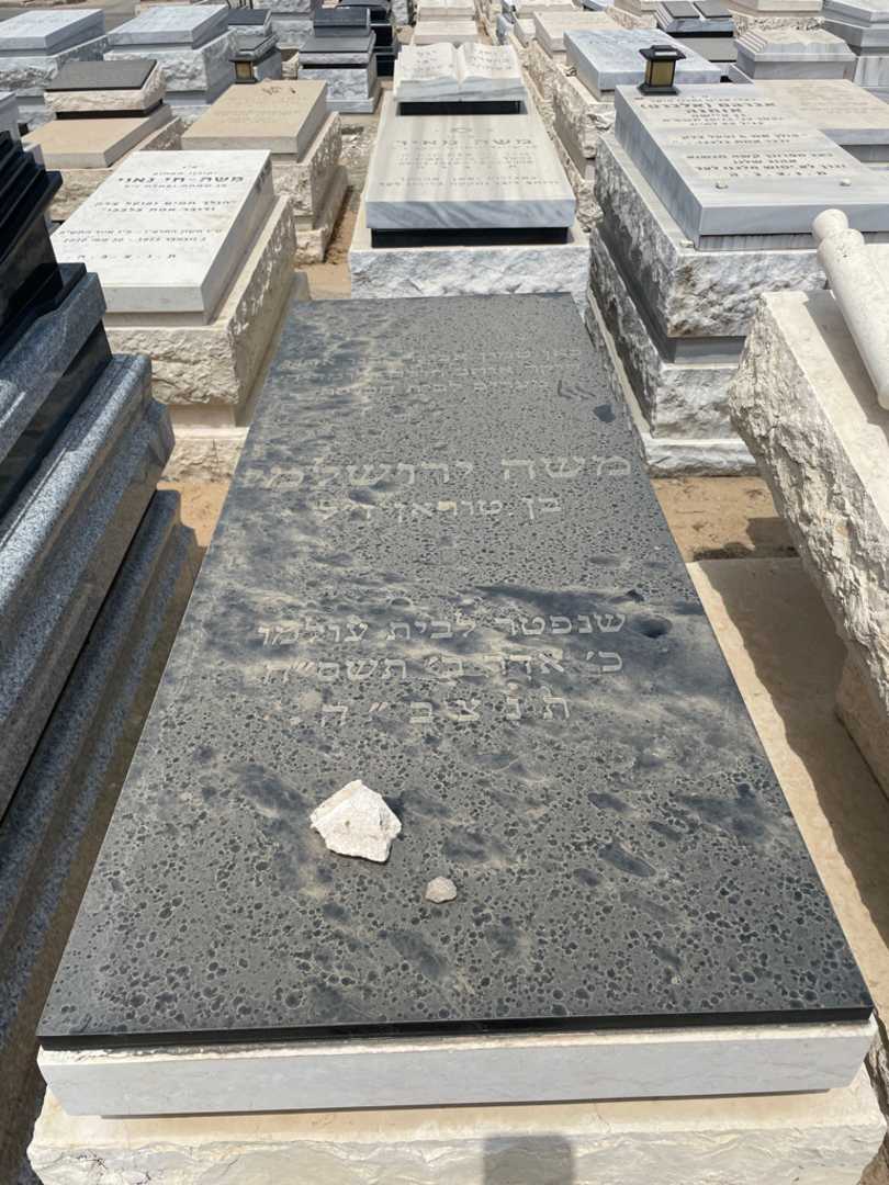 קברו של משה ירושלמי