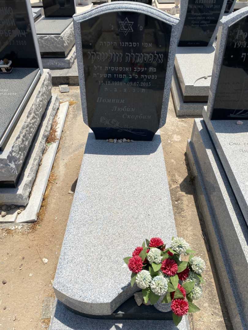 קברו של אולכסנדרה זזולינסקי