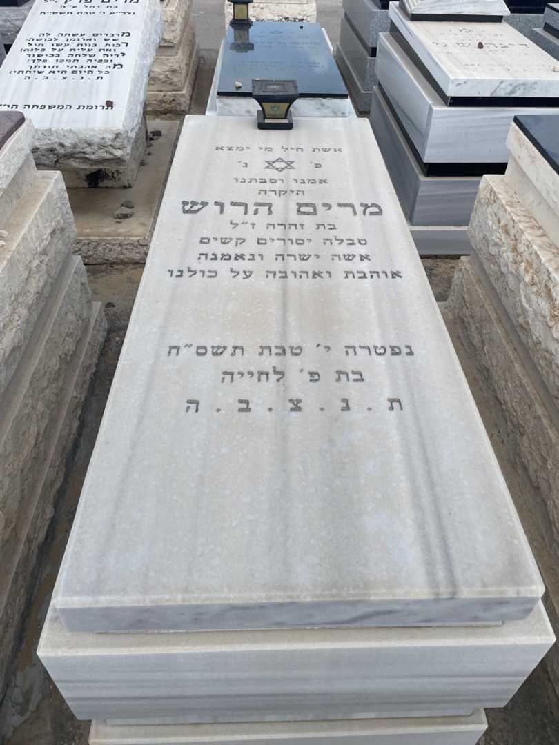 קברו של מרים הרוש