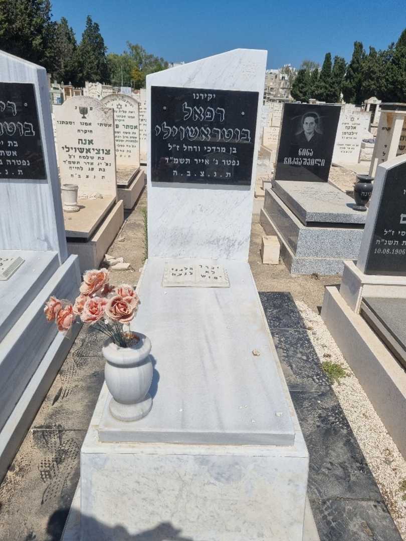 קברו של רפאל בוטראשוילי