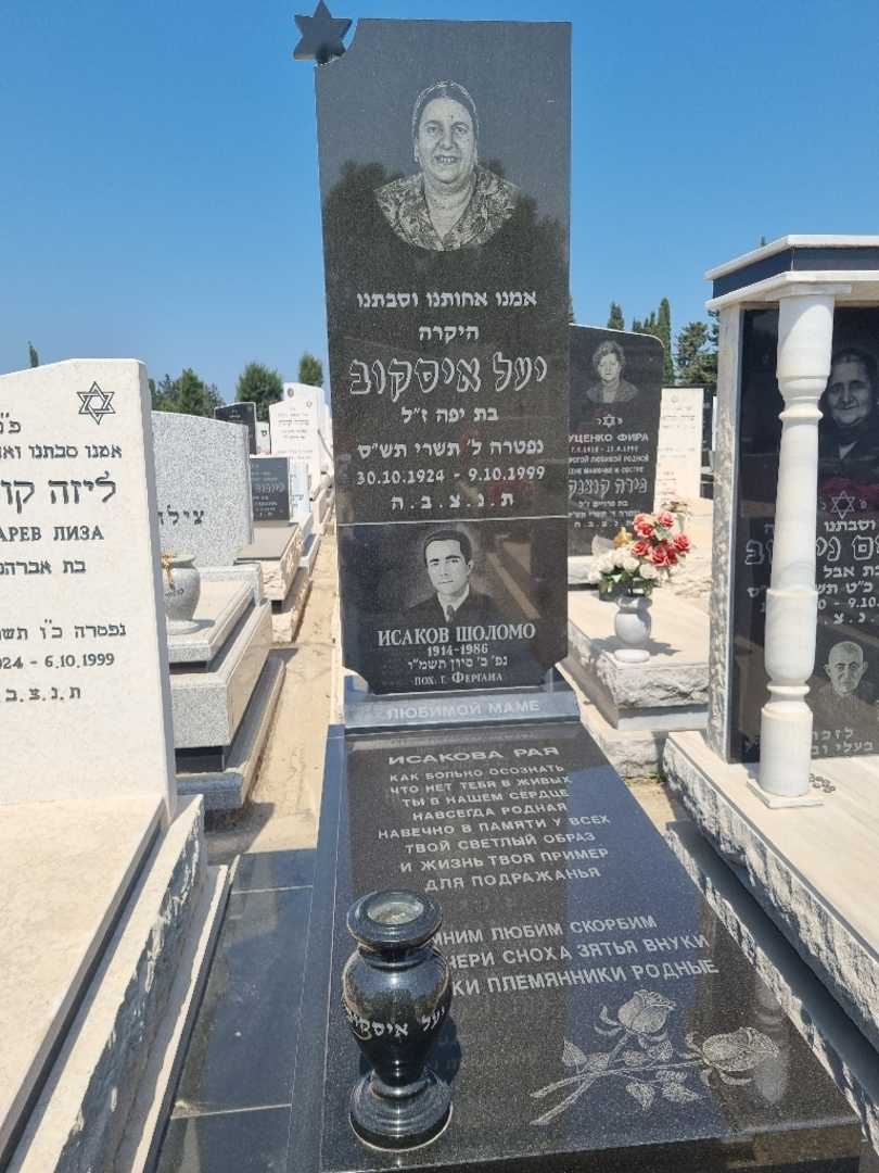 קברו של רעיה איסקוב