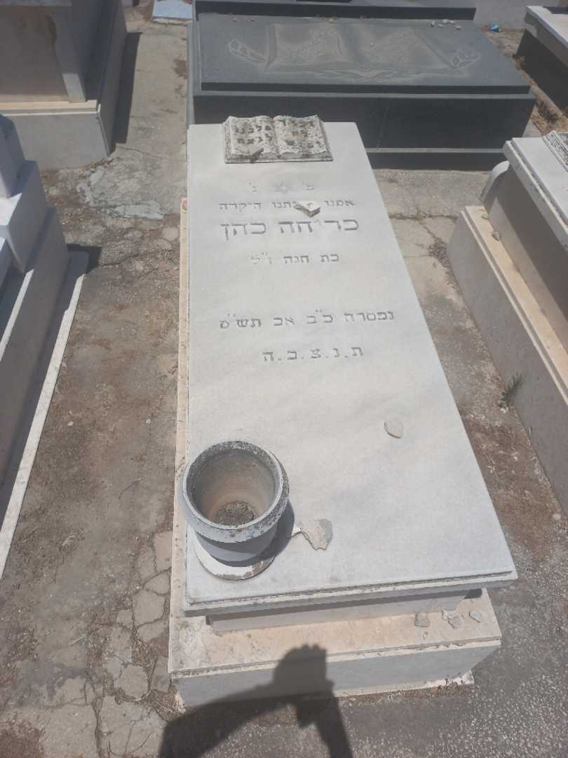 קברו של פרחה כהן
