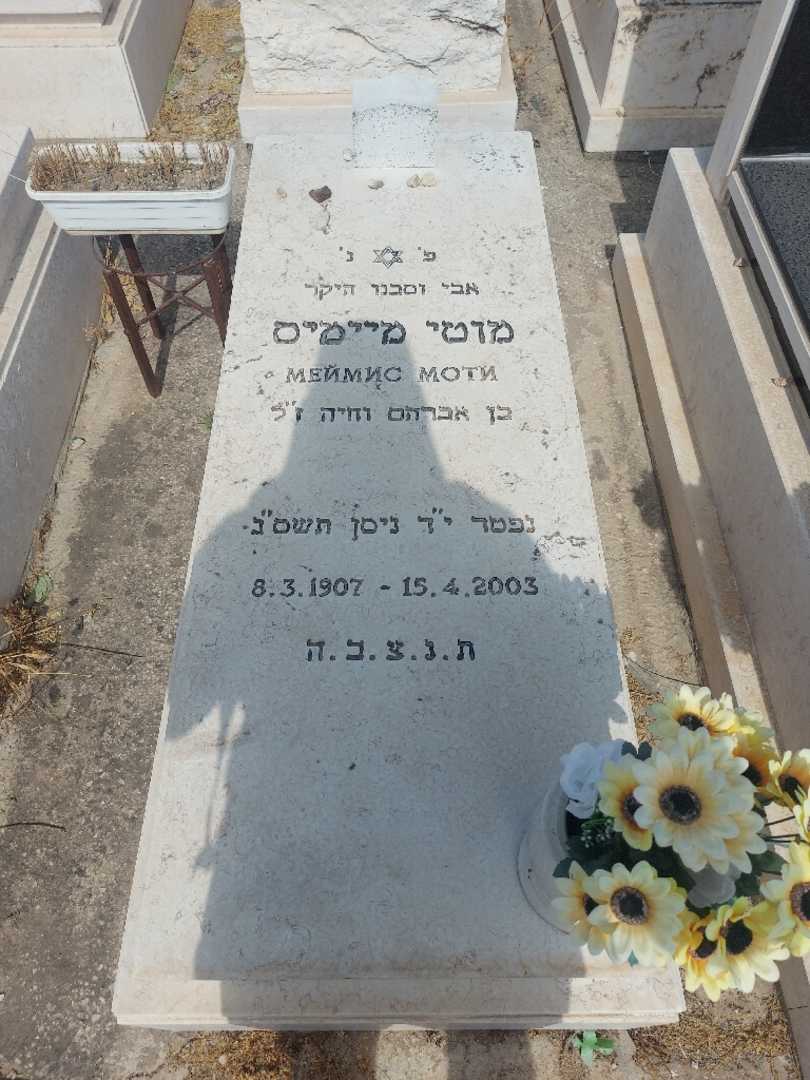 קברו של מוטי מיימס