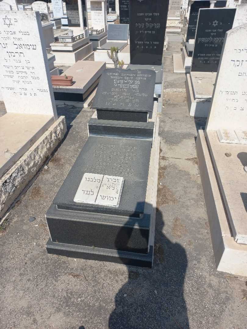 קברו של אליהו מוסרי