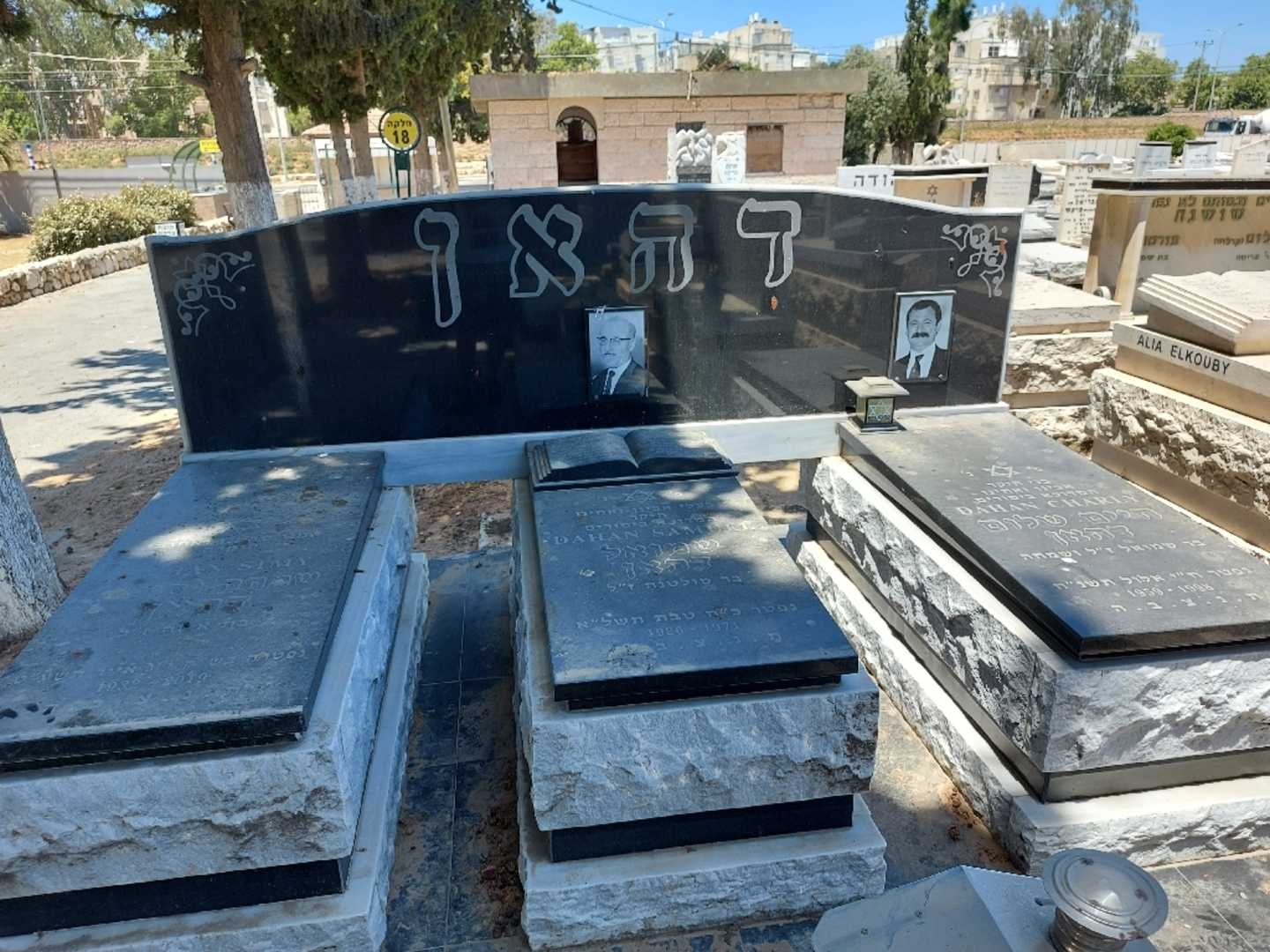 קברו של שמחה "סימי" דהאן. תמונה 2