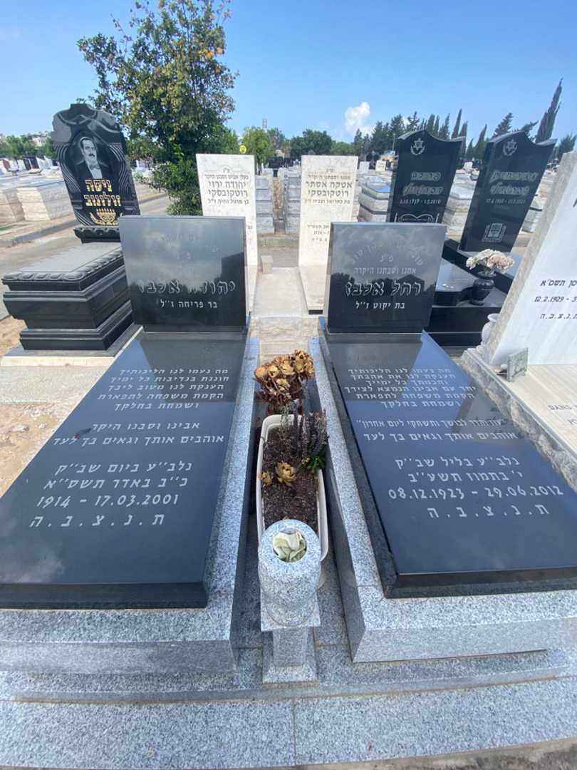 קברו של יהודה אלבז. תמונה 2