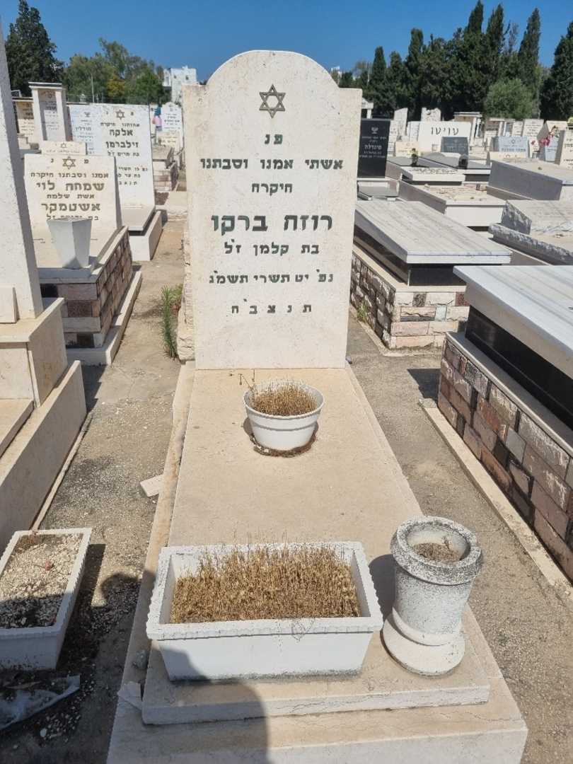 קברו של רוזה ברקו