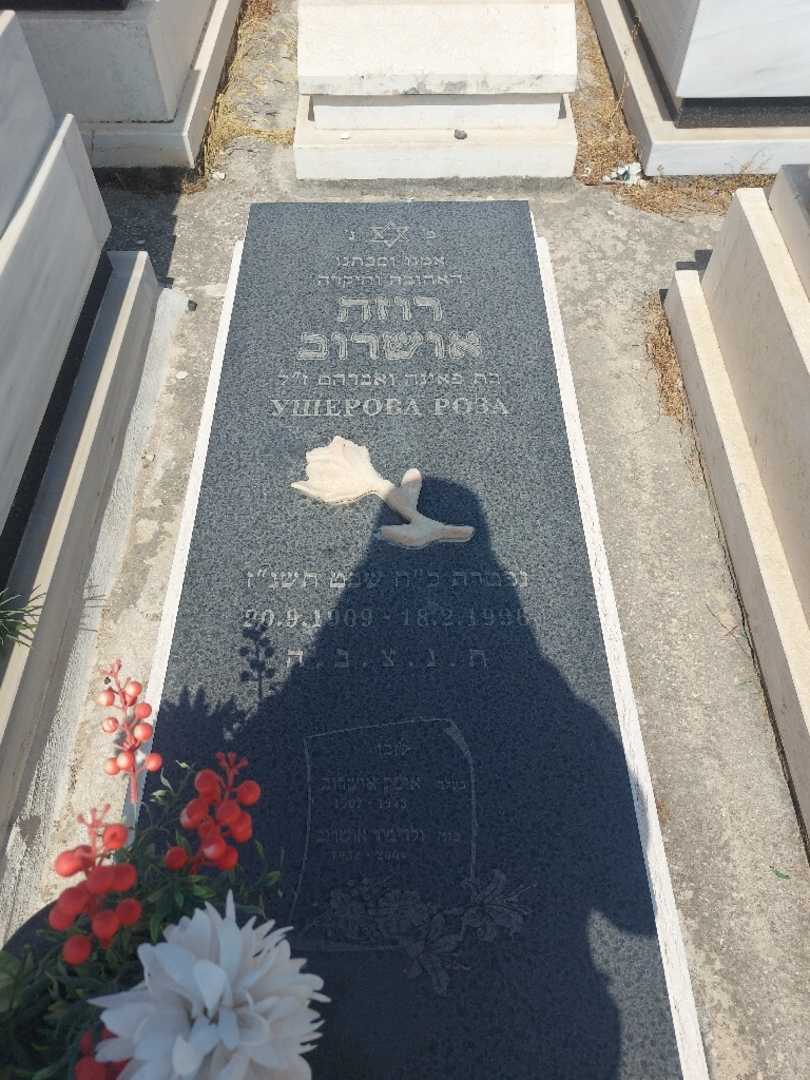 קברו של רוזה אושרוב