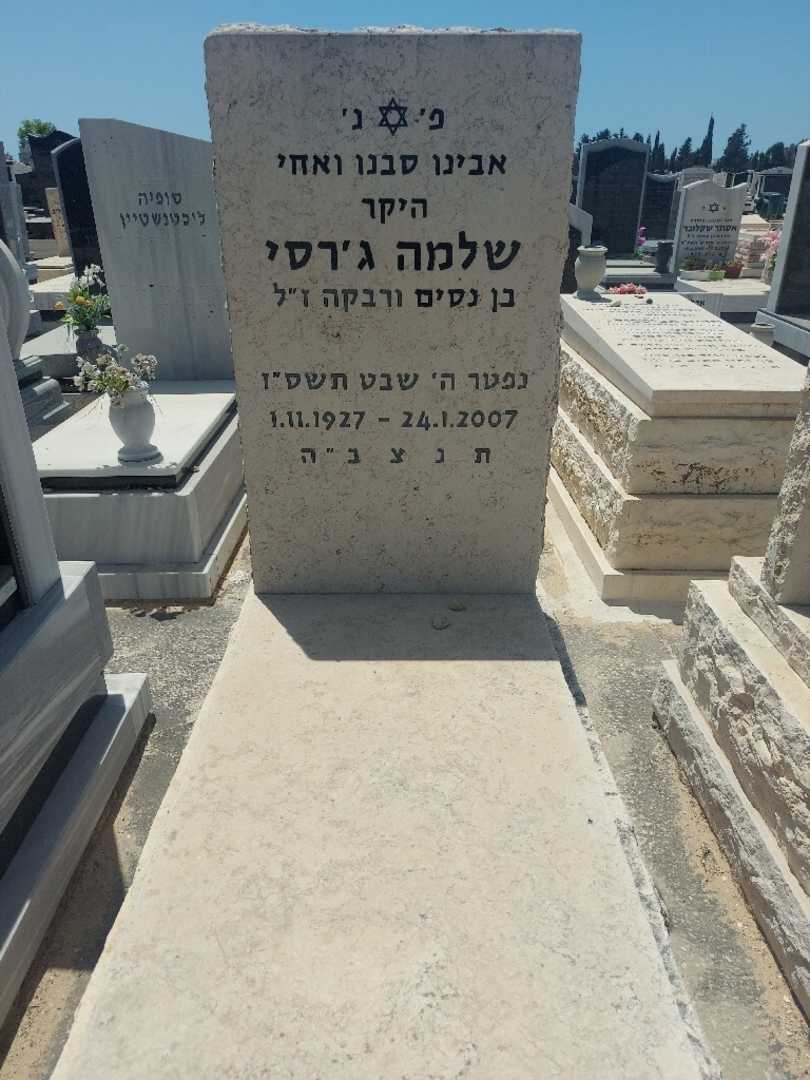 קברו של שלמה ג'רסי