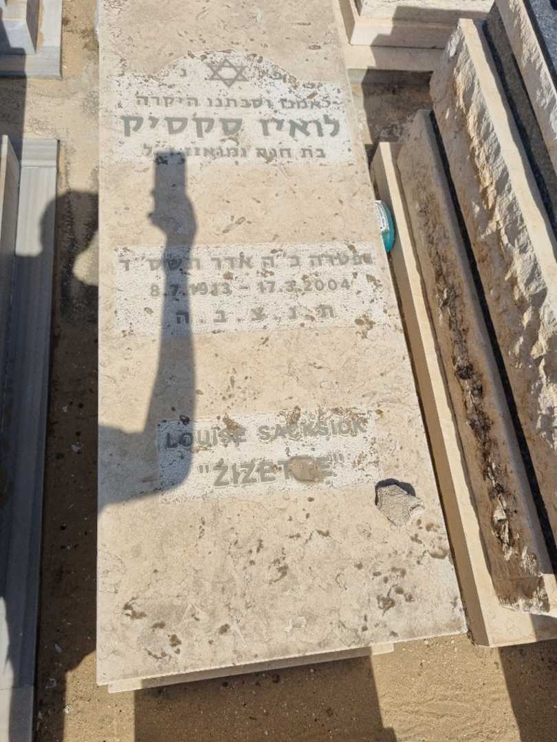 קברו של לואיז סקסיק