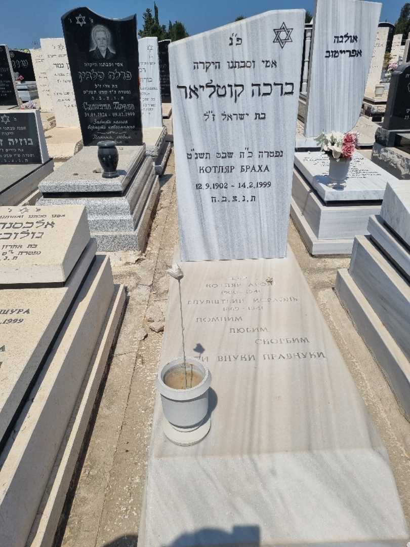 קברו של ברכה קוטליאר
