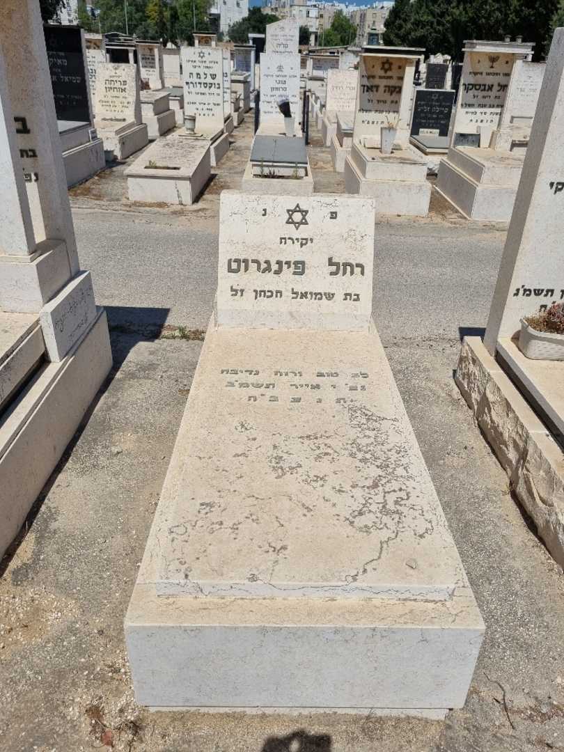 קברו של רחל פנגקרוט