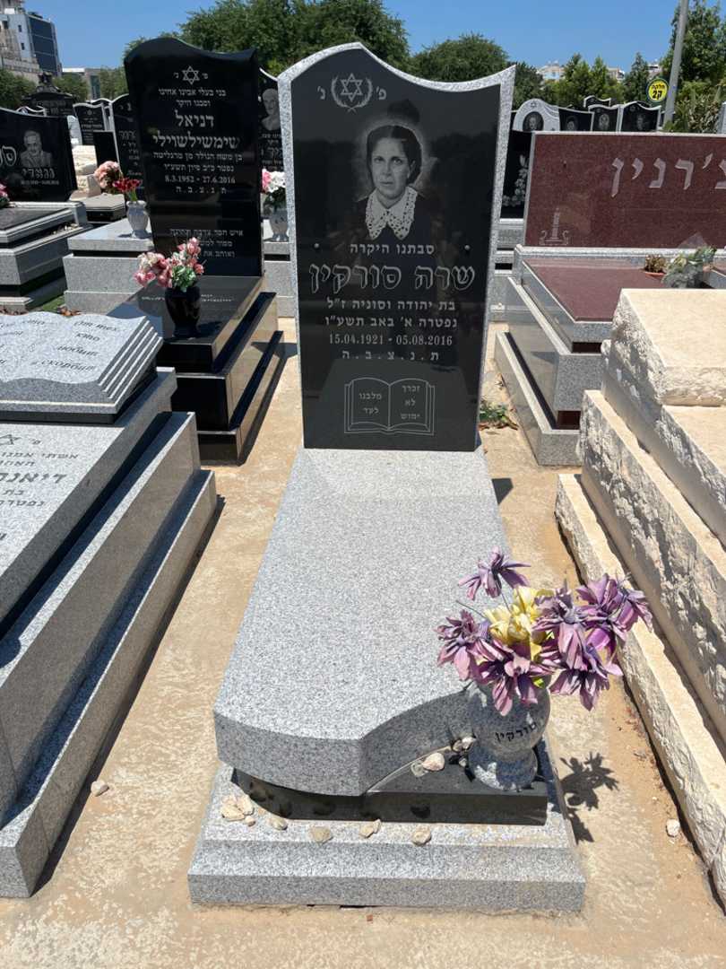 קברו של שרה סורקין