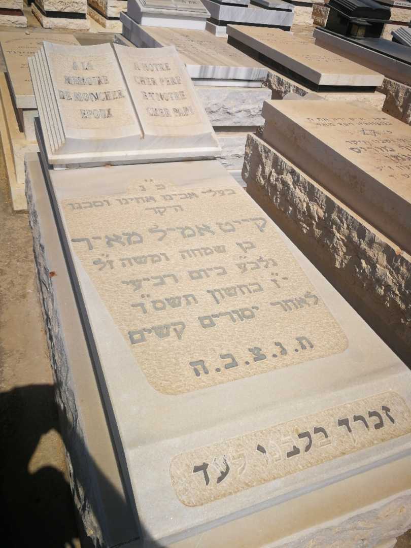 קברו של קייט אמיל מאיר