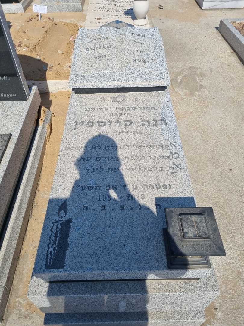 קברו של רנה קריספין