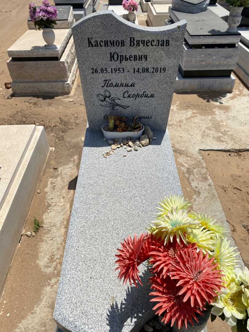 קברו של ויאצ'סלב קסימוב