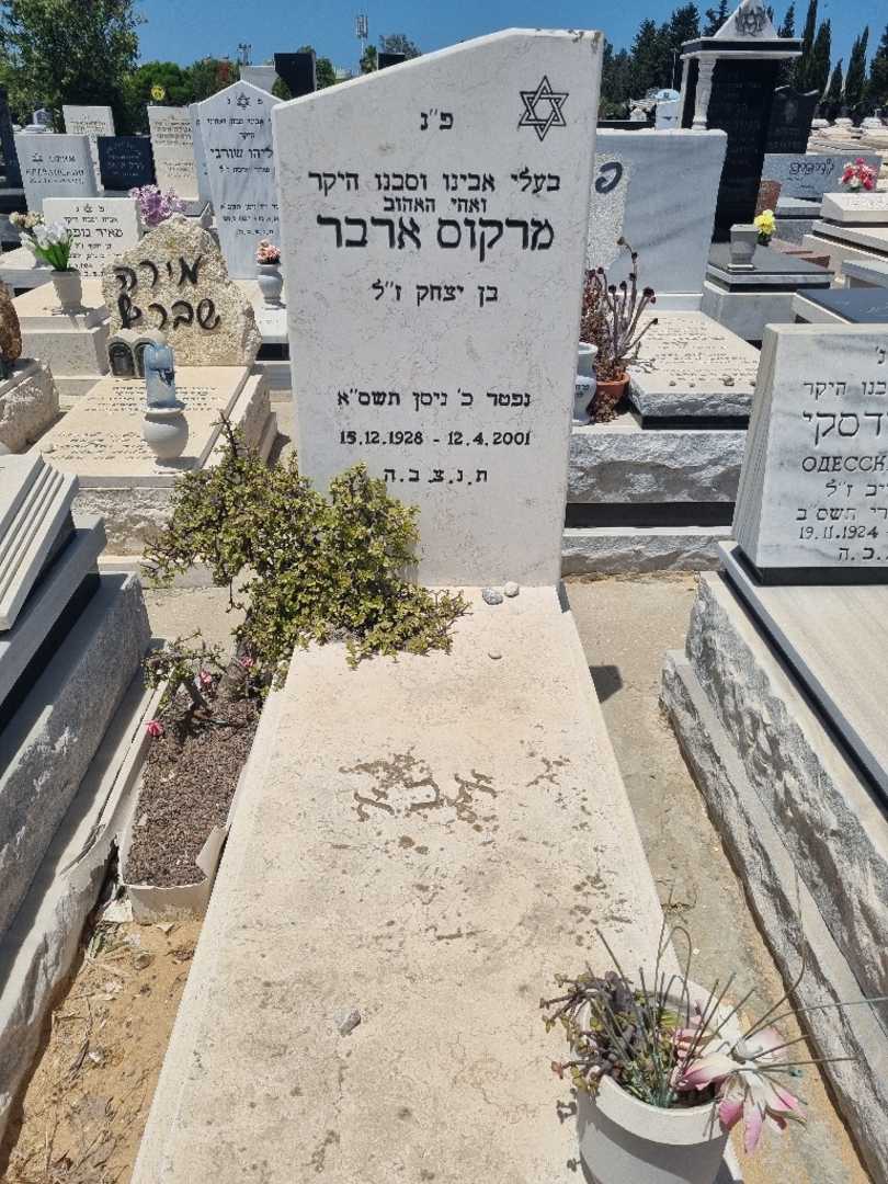 קברו של מרקוס ארבר