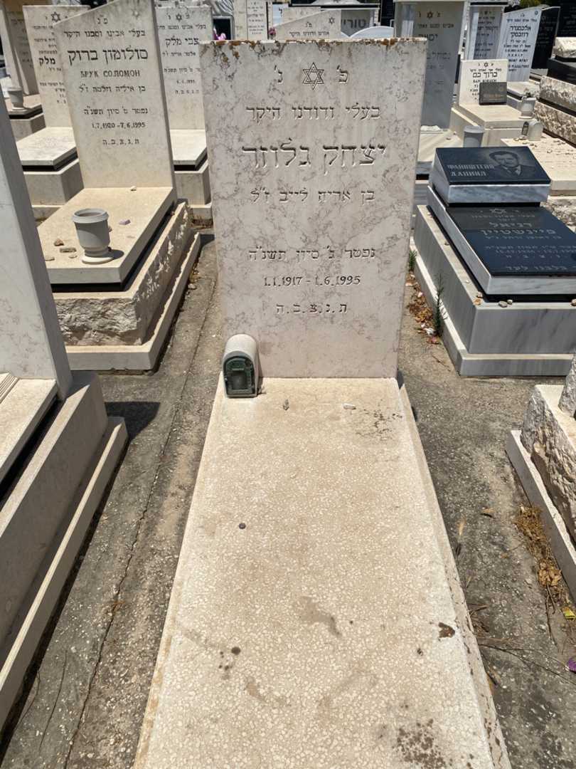 קברו של יצחק גלוזר