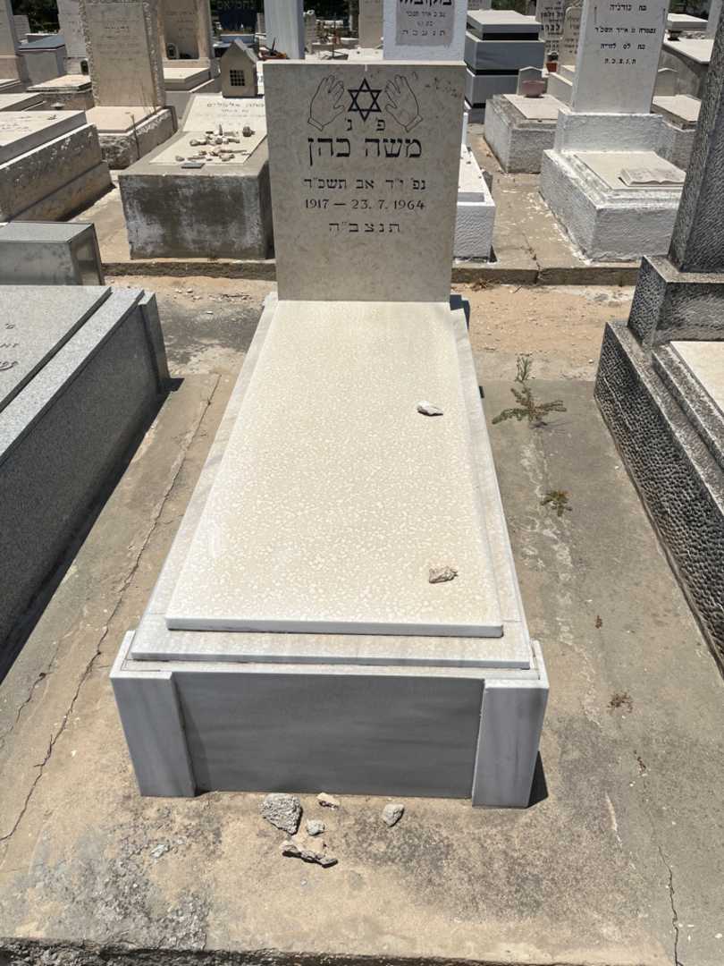 קברו של משה כהן