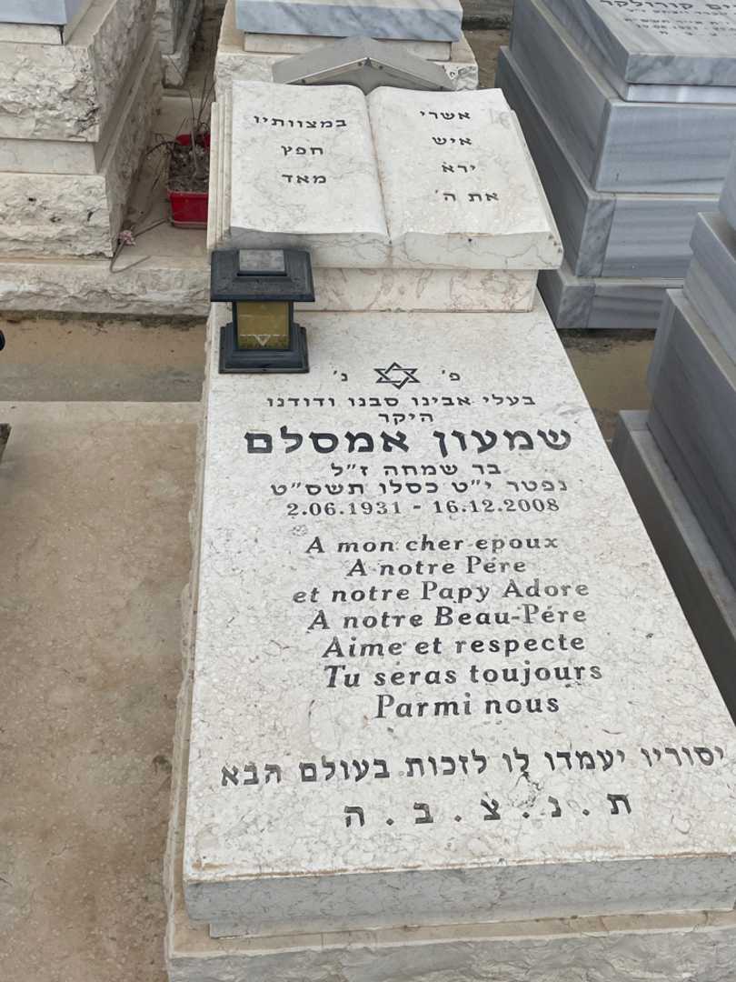 קברו של סימון אמסלם. תמונה 2