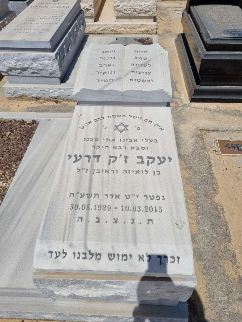 קברו של יעקב דרעי