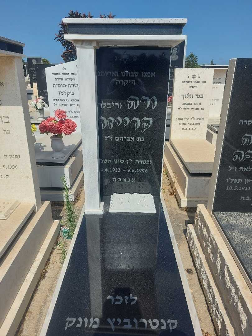 קברו של ורה "ריבלה" קרייזר. תמונה 1