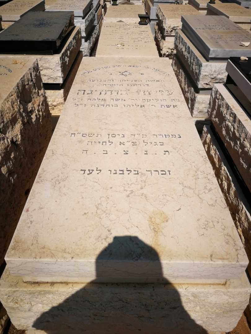 קברו של עזיזה בוהדנה