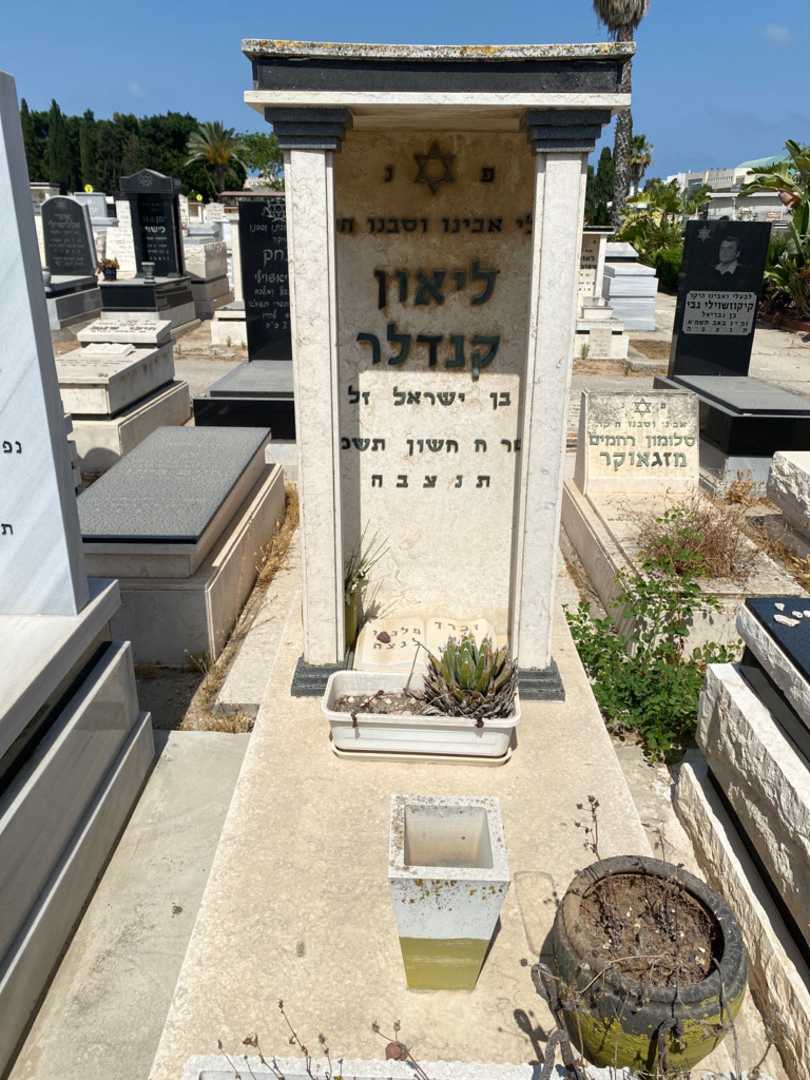 קברו של לאון קנדלר. תמונה 1