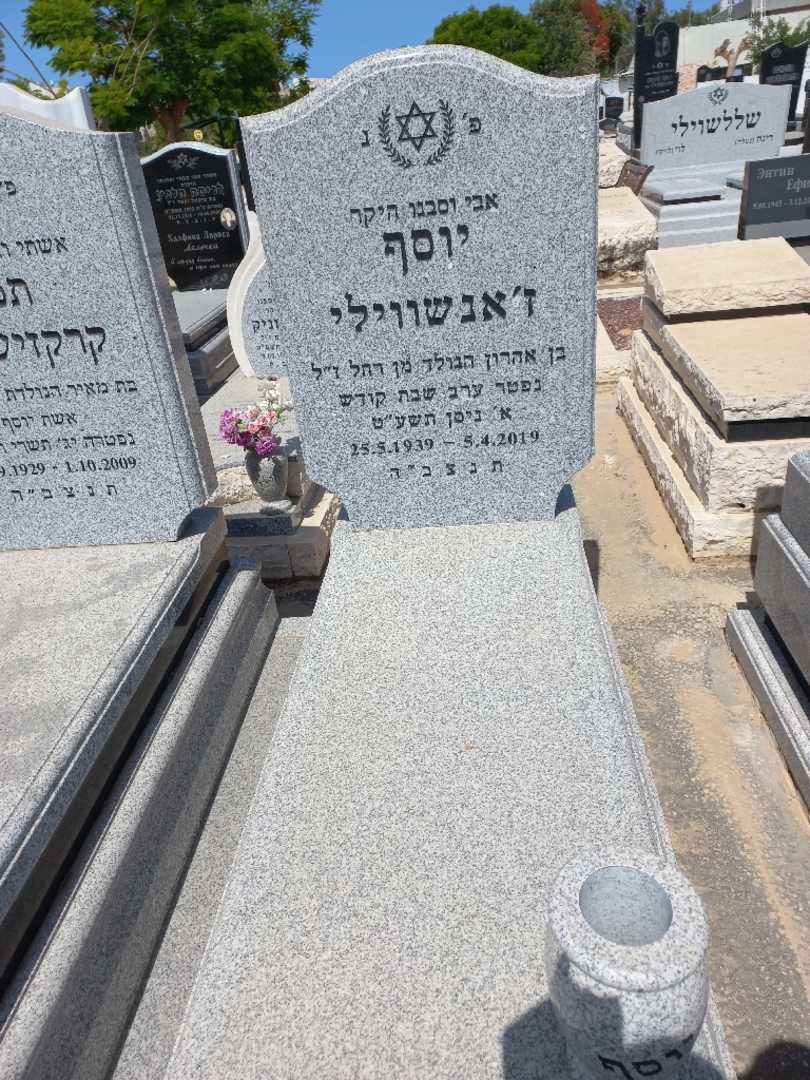 קברו של יוסף ז'אנשווילי