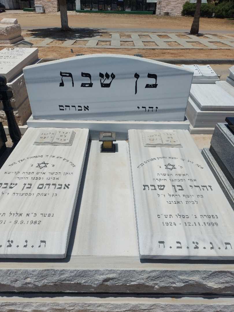 קברו של זהרי בן שבת
