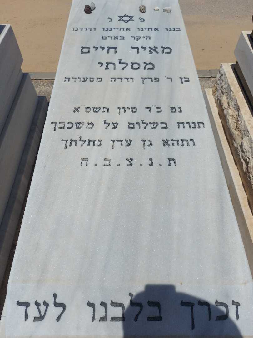 קברו של מאיר חיים מסלתי