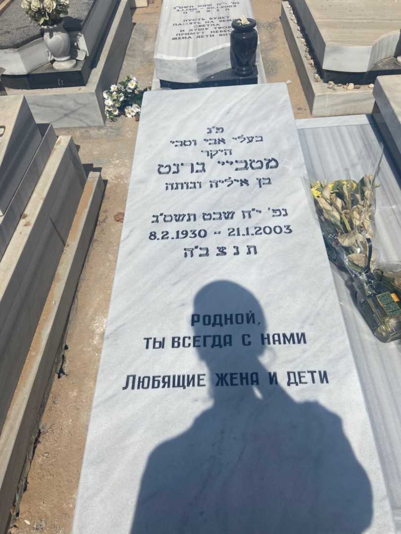 קברו של מטביי גרנט. תמונה 2