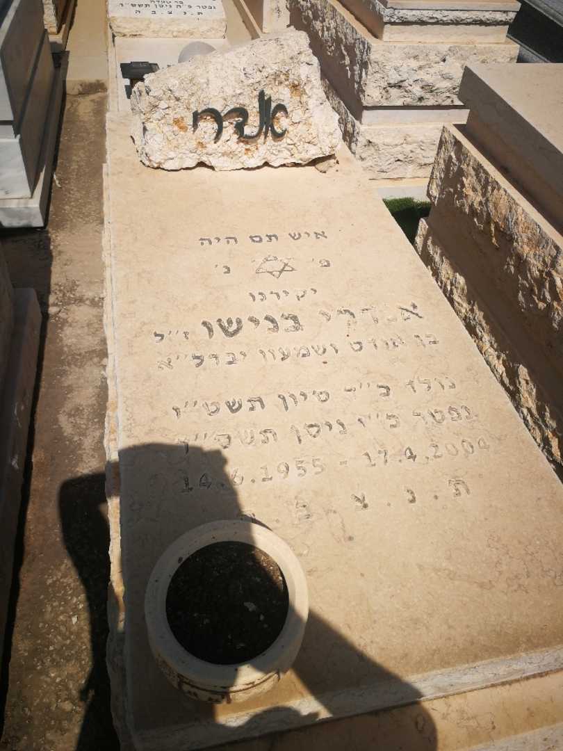 קברו של אנדרה בנעישו