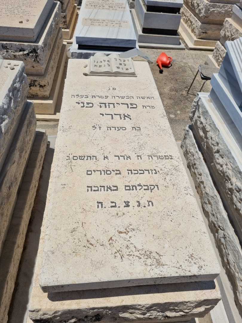 קברו של פני אדרי