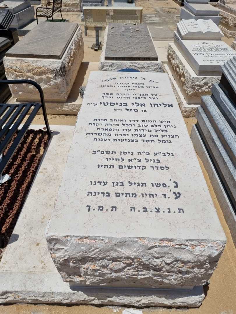 קברו של אלי בניסטי