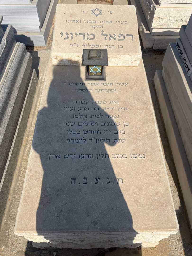 קברו של רפאל מדיוני