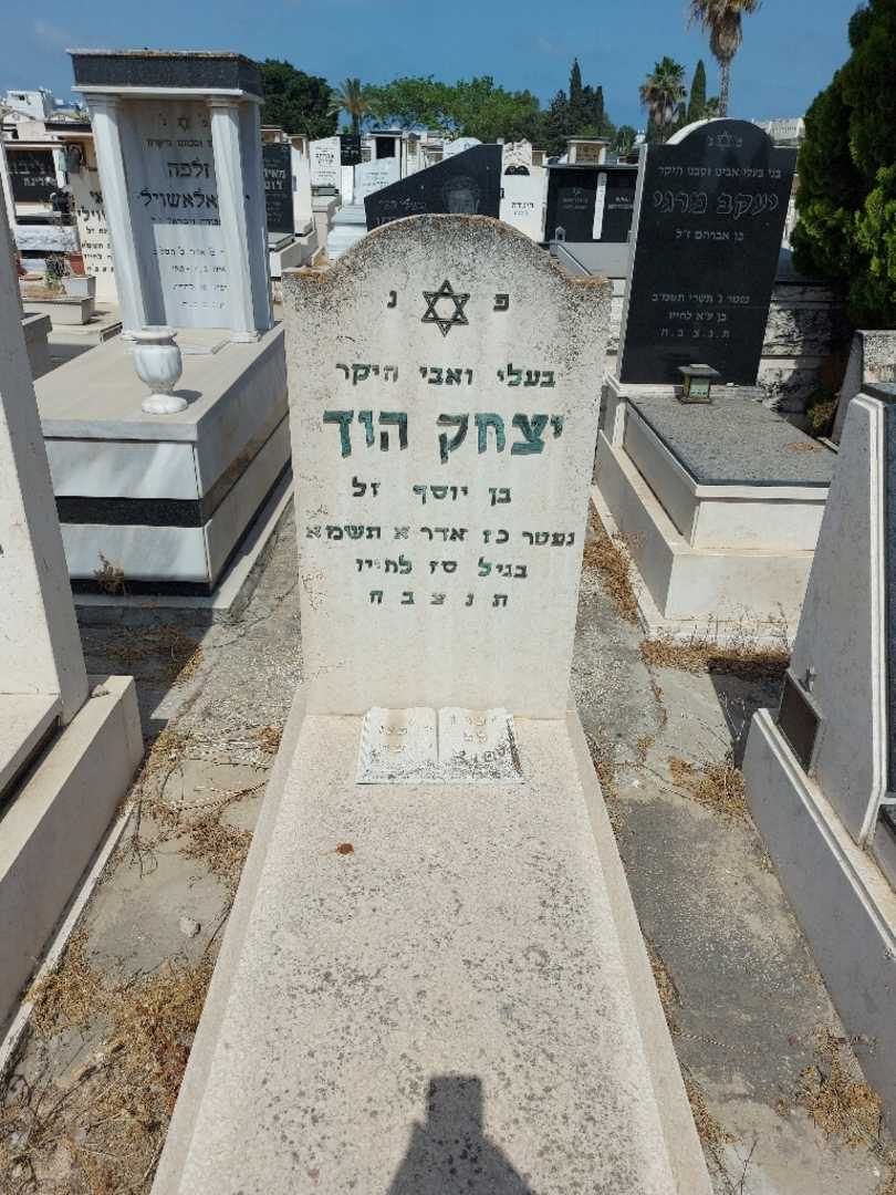 קברו של יצחק הוק