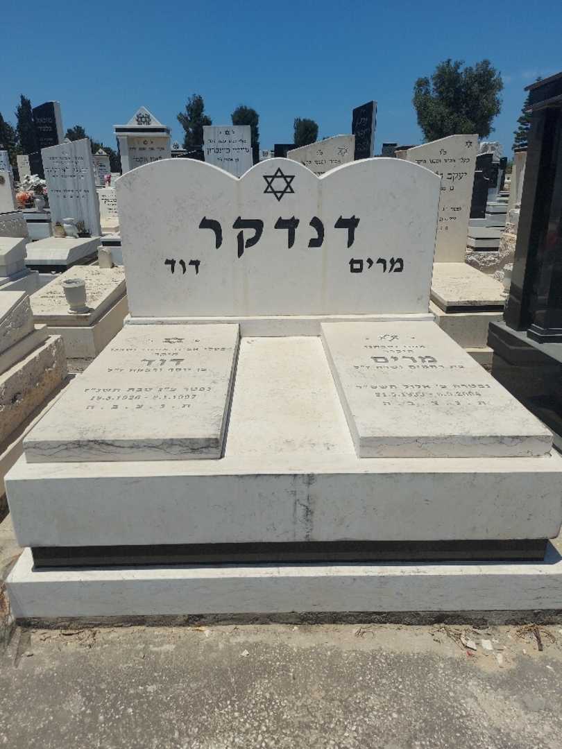 קברו של מרים דנדקר. תמונה 1