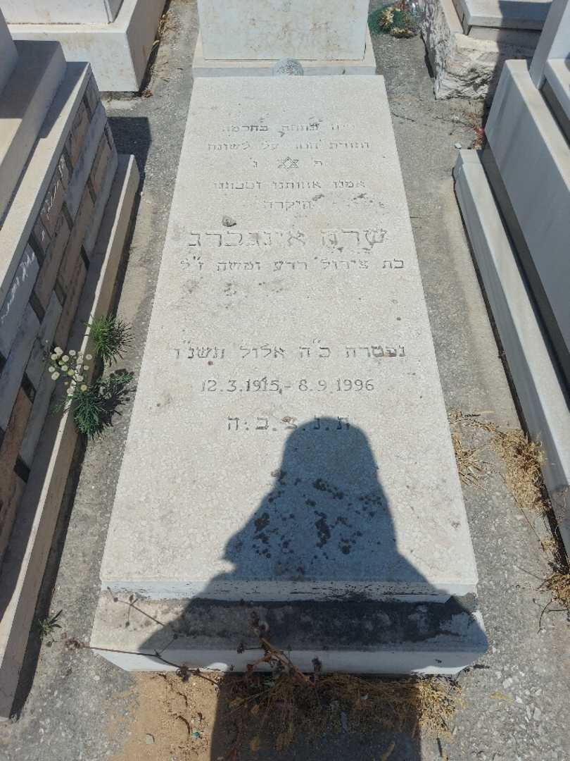 קברו של שרה אנגברג