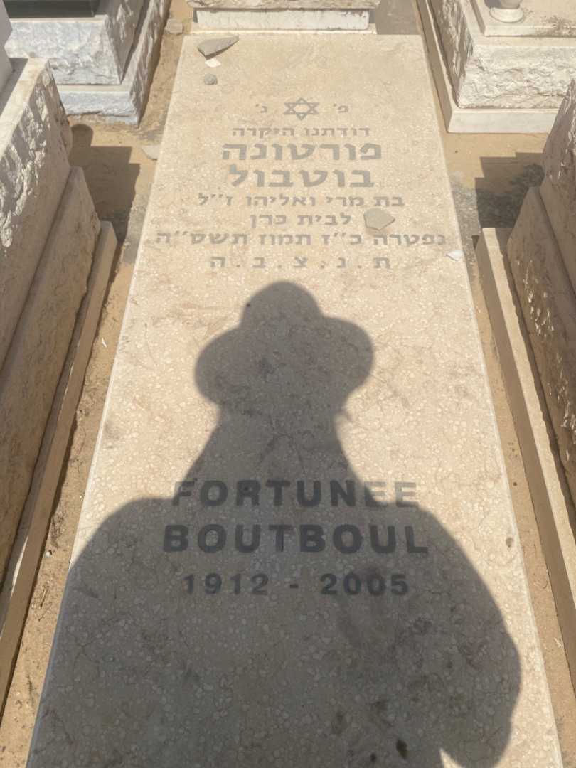 קברו של פורטונה בוטבול