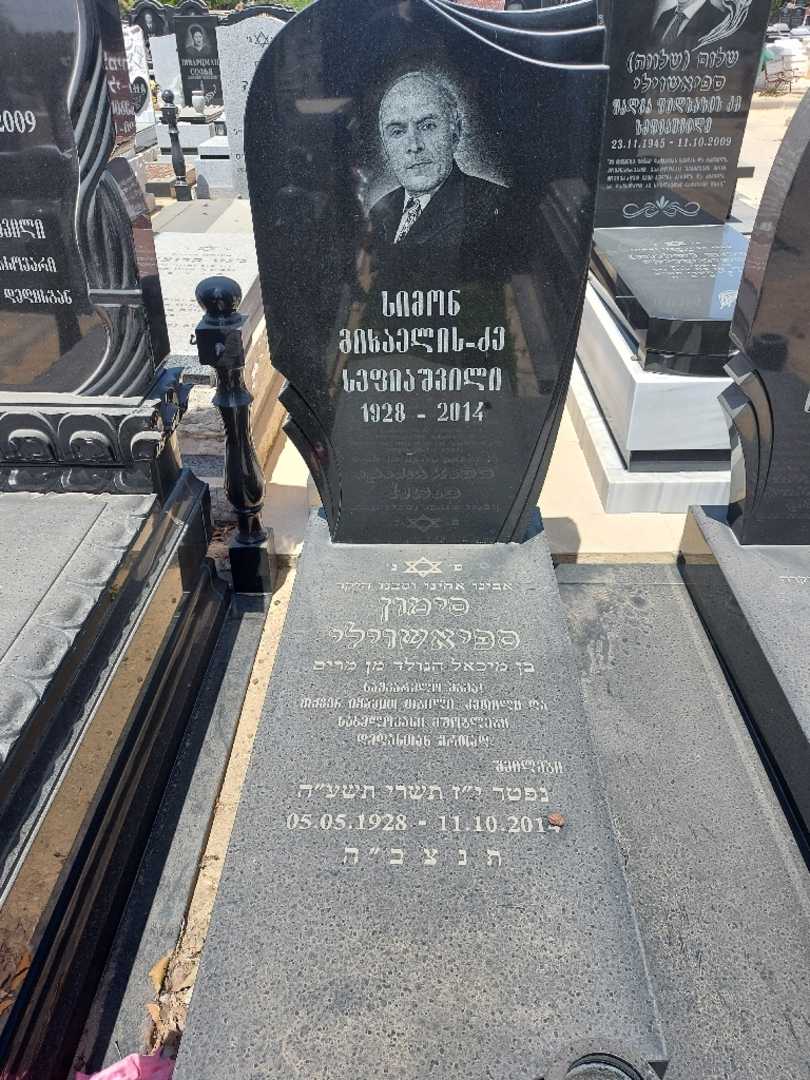 קברו של סימון ספיאשוילי