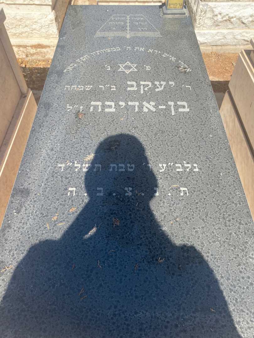 קברו של יעקב בן-אדיבה
