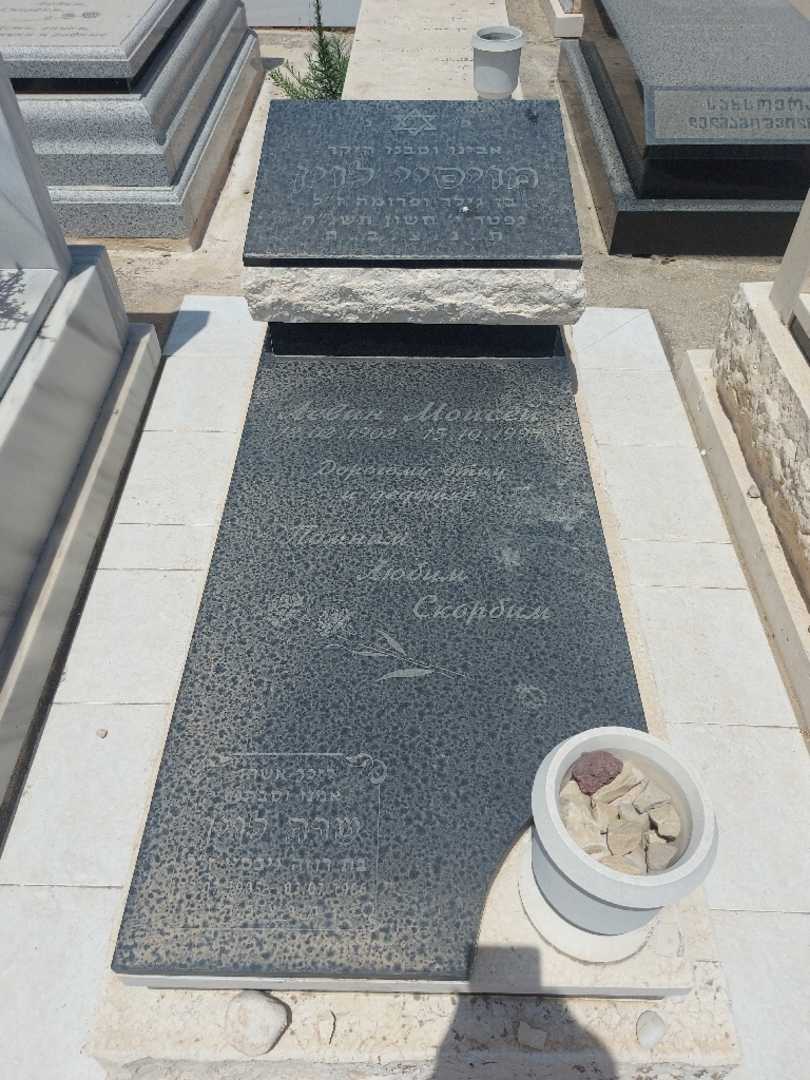 קברו של שרה לוין